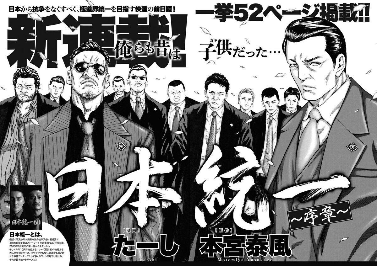 日本統一 ～序章～」第1話より。 - 「日本統一」氷室蓮司と田村悠人の 