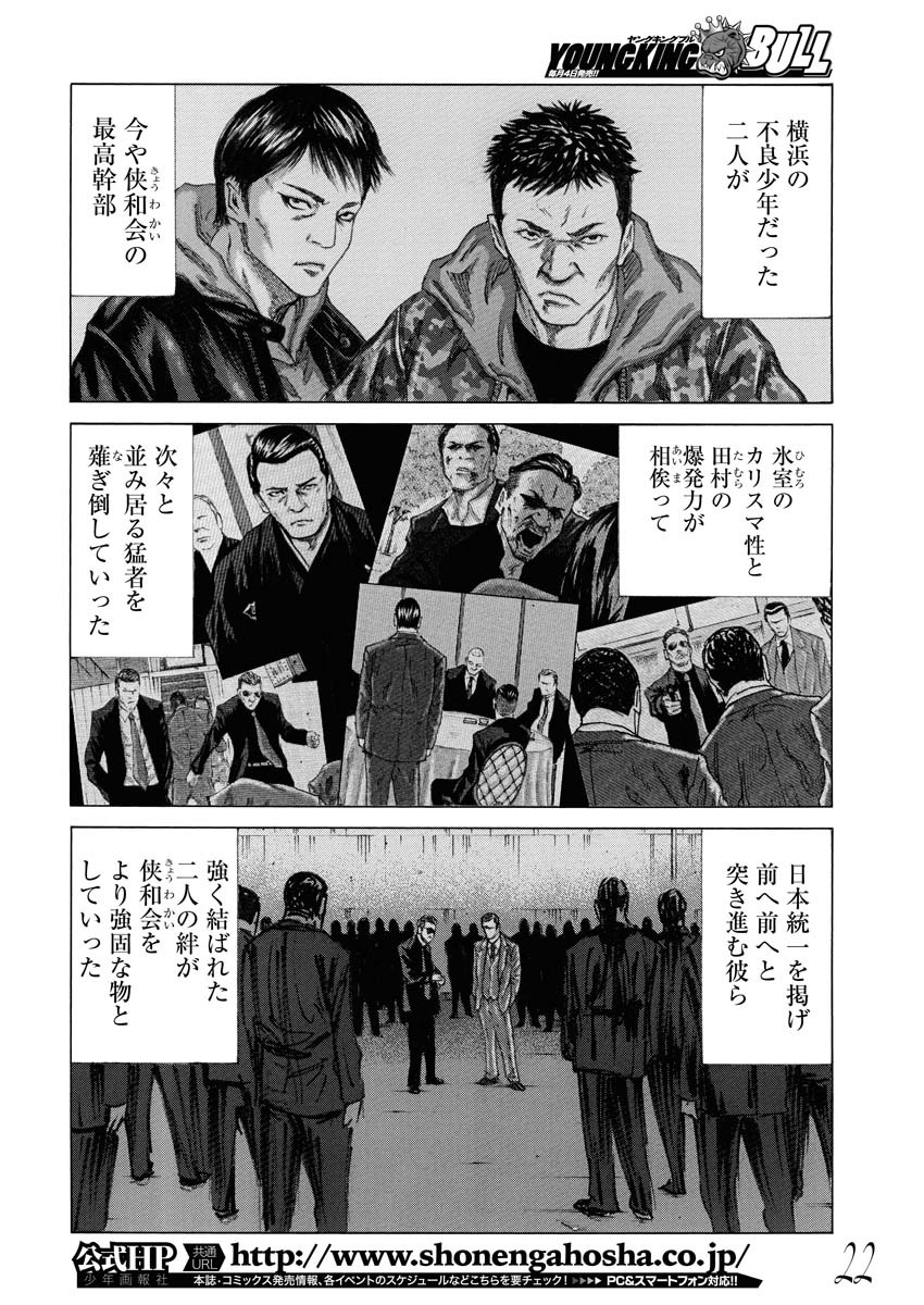 「日本統一 ～序章～」第1話より。