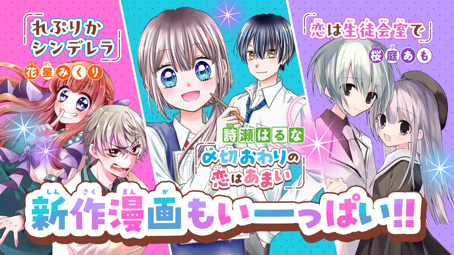 ちゃお6月号に掲載された新作。