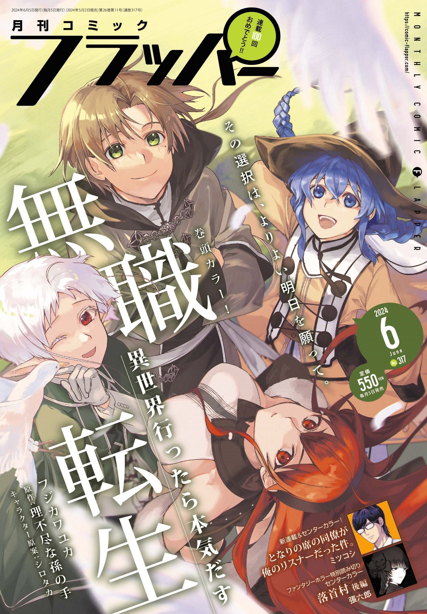 月刊コミックフラッパー6月号
