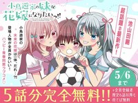 「小鳥遊家の妹は花嫁になりたいっ！」バナー