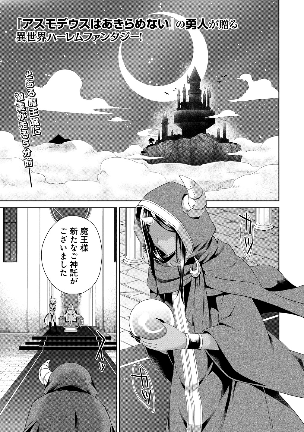 「異世界でくちづけを！ 転生世界は運命の人で満ちている」第0話より。