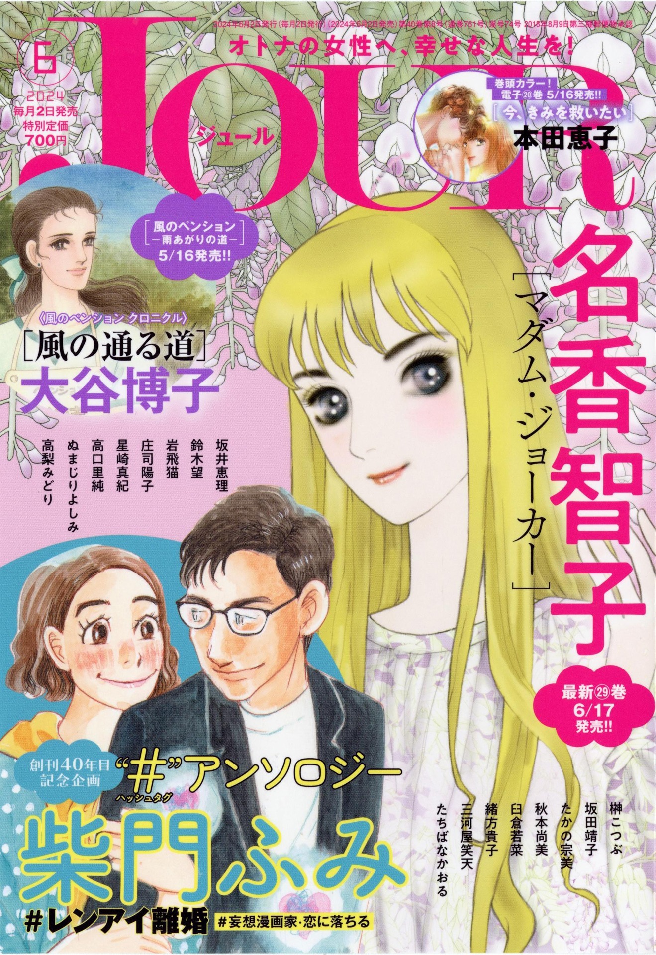 JOUR6月号