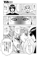 「MENACE」より※画像は連載時のもの