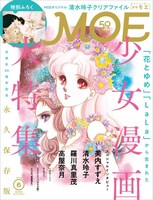 MOE6月号