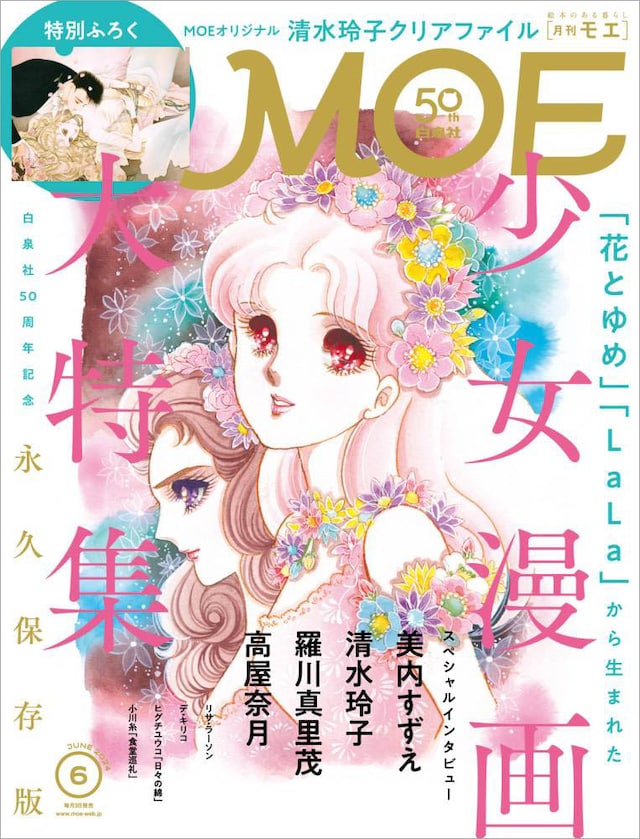 MOE6月号