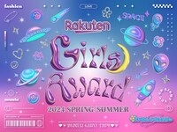 「Rakuten GirlsAward 2024 S/S」ビジュアル