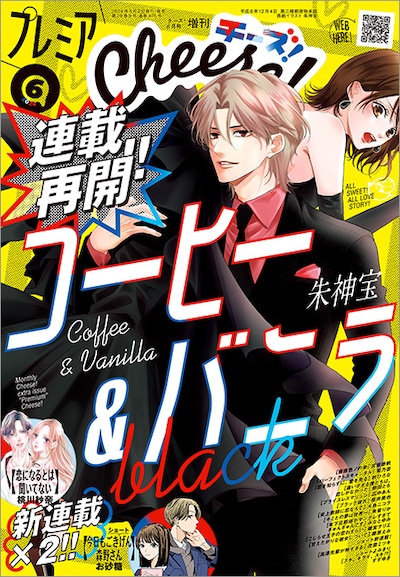 プレミアCheese!6月号