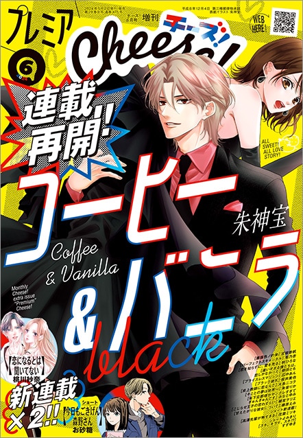 プレミアCheese!6月号