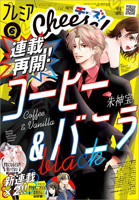 プレミアCheese!6月号