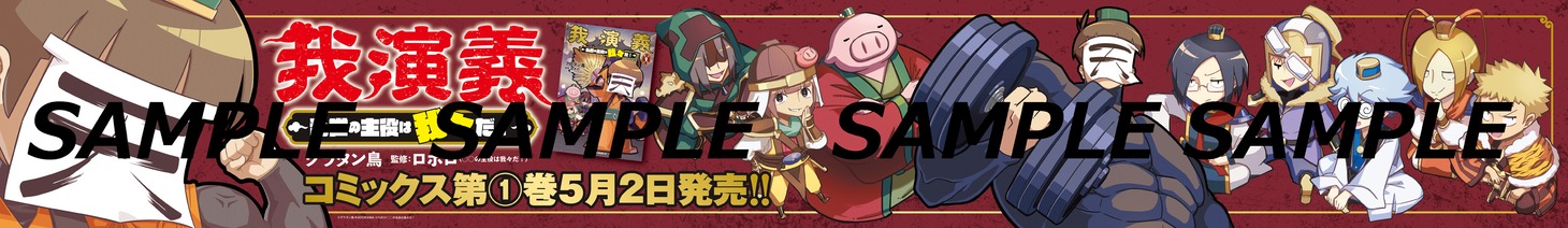 アニメイト池袋本店の階段壁面で展開されている広告。掲出期間は5月12日まで。
