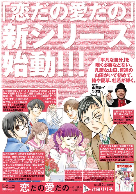 山田へのメッセージを集めたポスター。