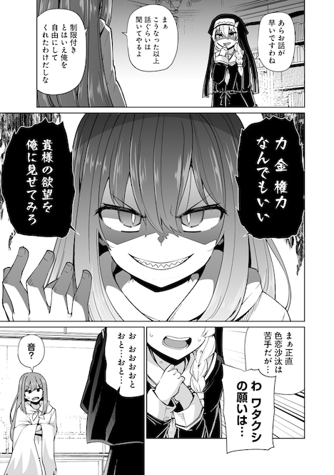「トモダチがほしかったので悪魔を復活させましたわ!」より。