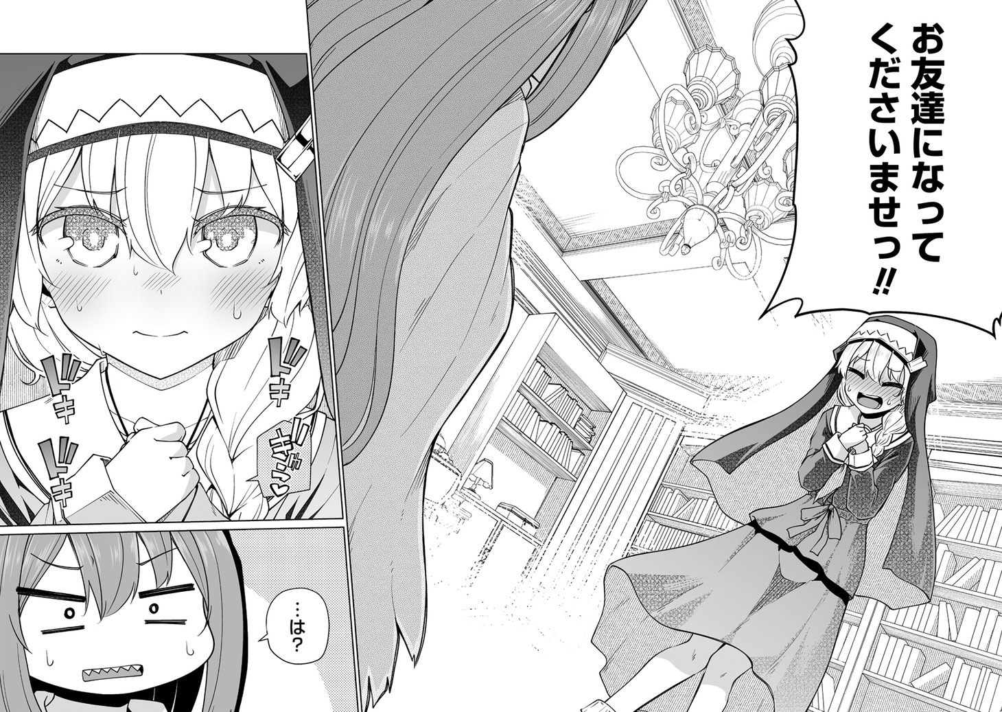 「トモダチがほしかったので悪魔を復活させましたわ！」より。