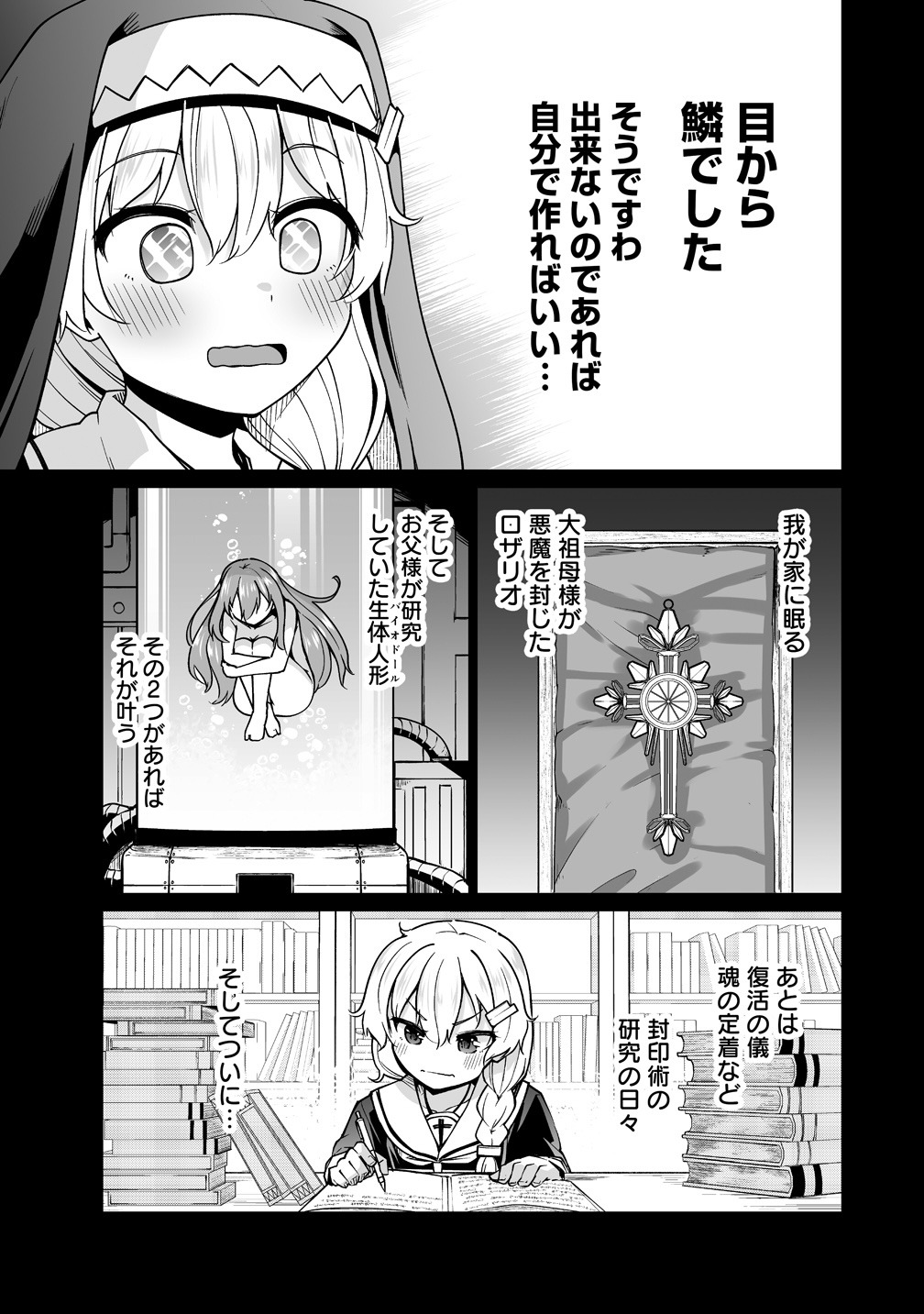 「トモダチがほしかったので悪魔を復活させましたわ！」より。