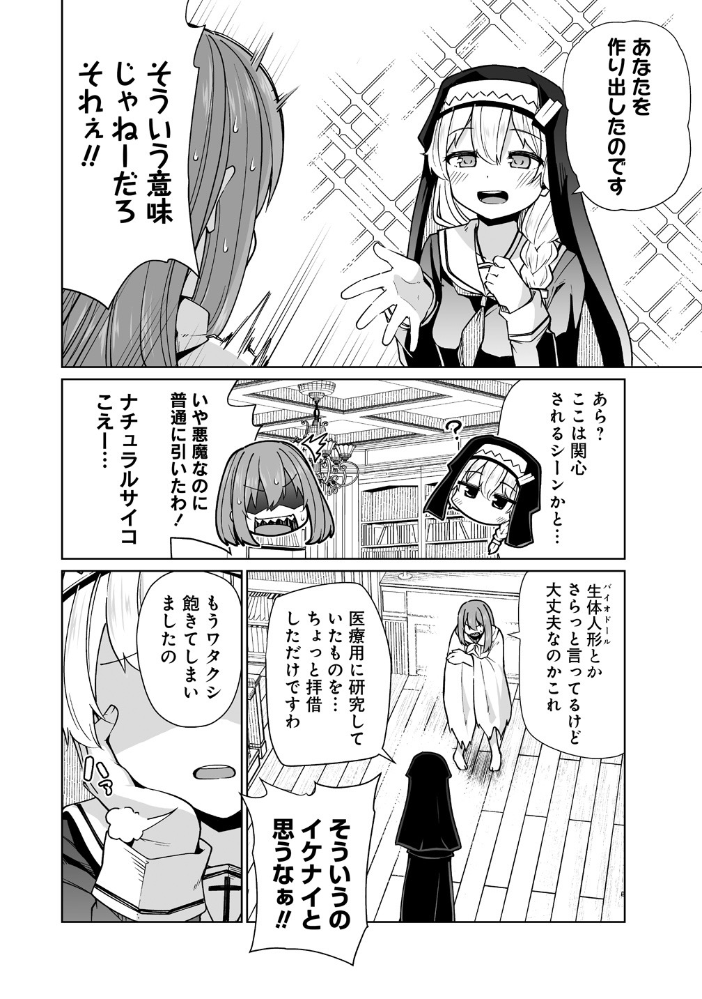 「トモダチがほしかったので悪魔を復活させましたわ！」より。
