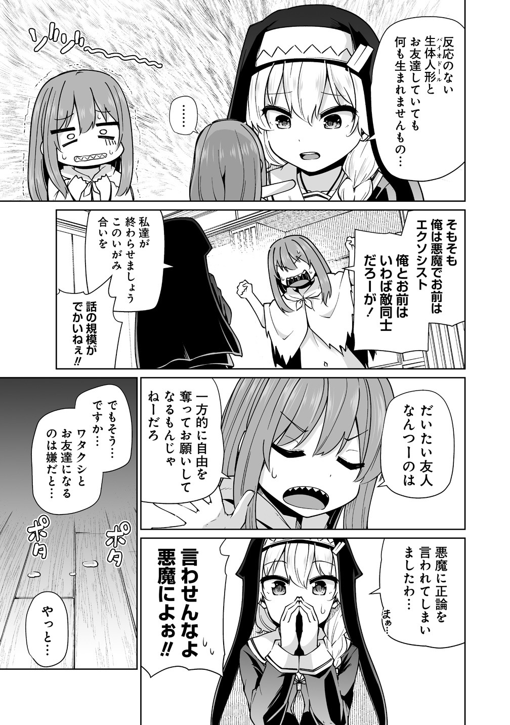 「トモダチがほしかったので悪魔を復活させましたわ！」より。