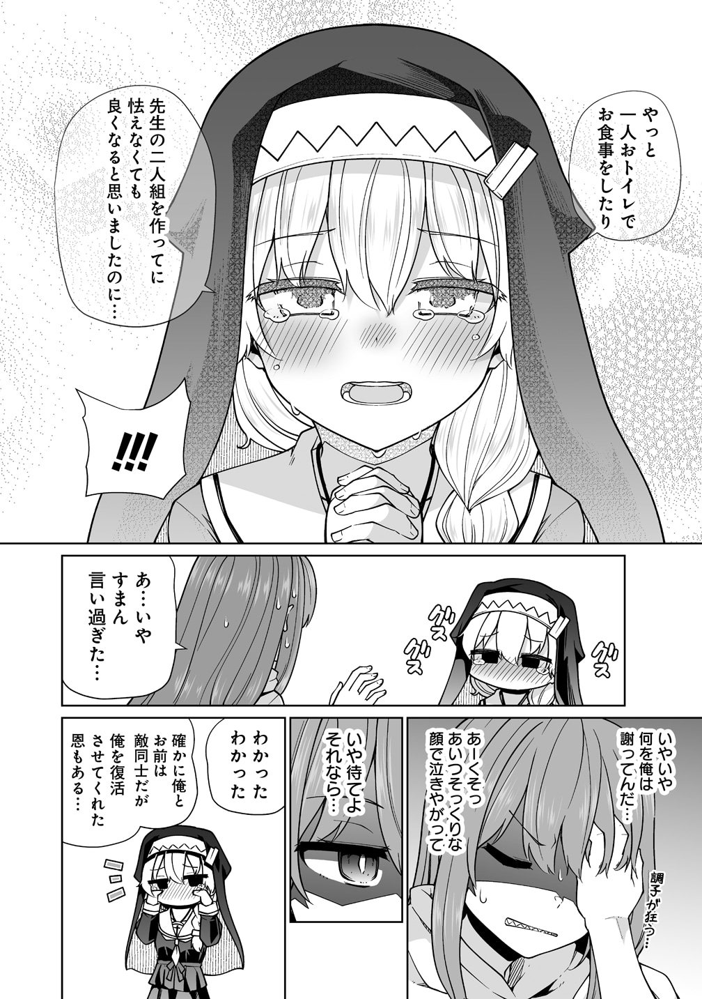 「トモダチがほしかったので悪魔を復活させましたわ！」より。
