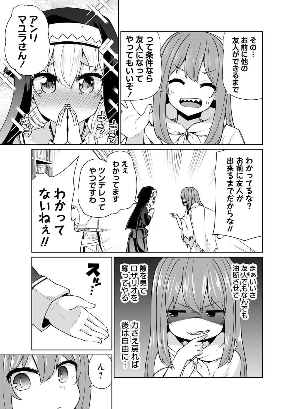 「トモダチがほしかったので悪魔を復活させましたわ！」より。
