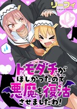リーフィ「トモダチがほしかったので悪魔を復活させましたわ！」カット