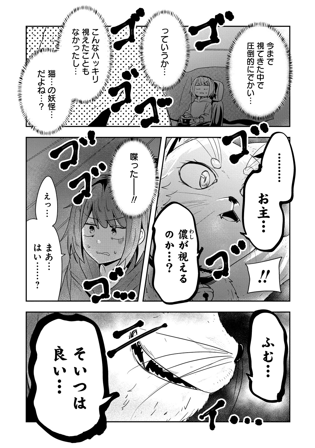 「妖猫つづみさまのよろずめぐり」より。