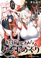 「妖猫つづみさまのよろずめぐり」より。