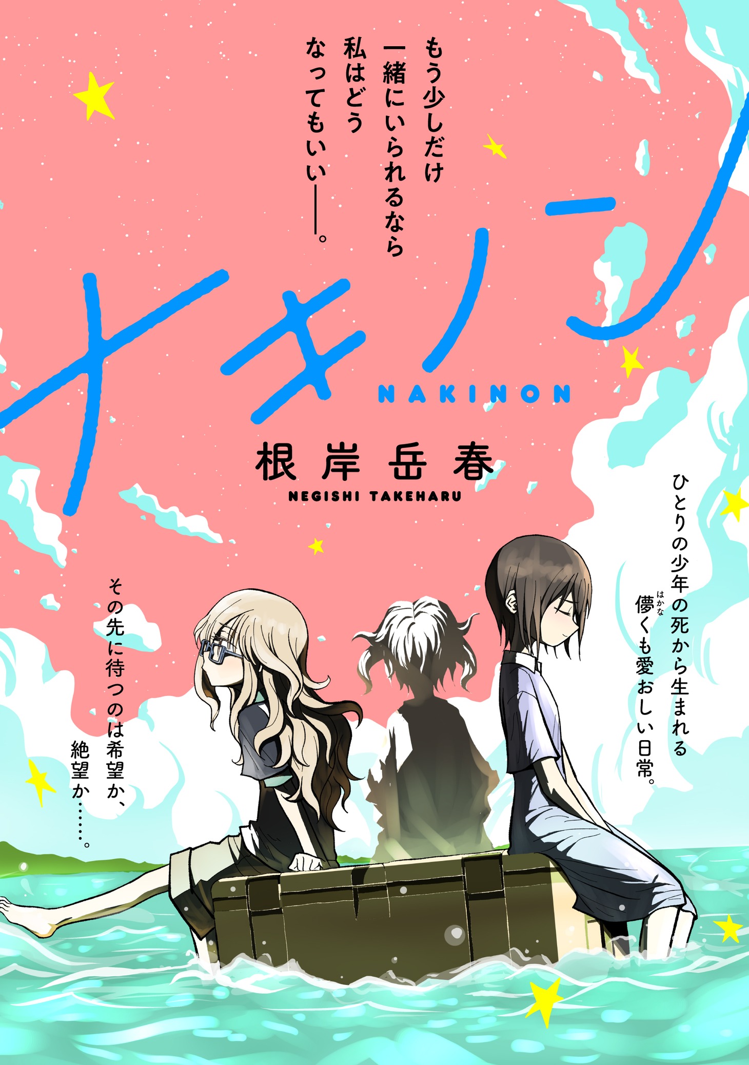 「ナキノン」扉ページ