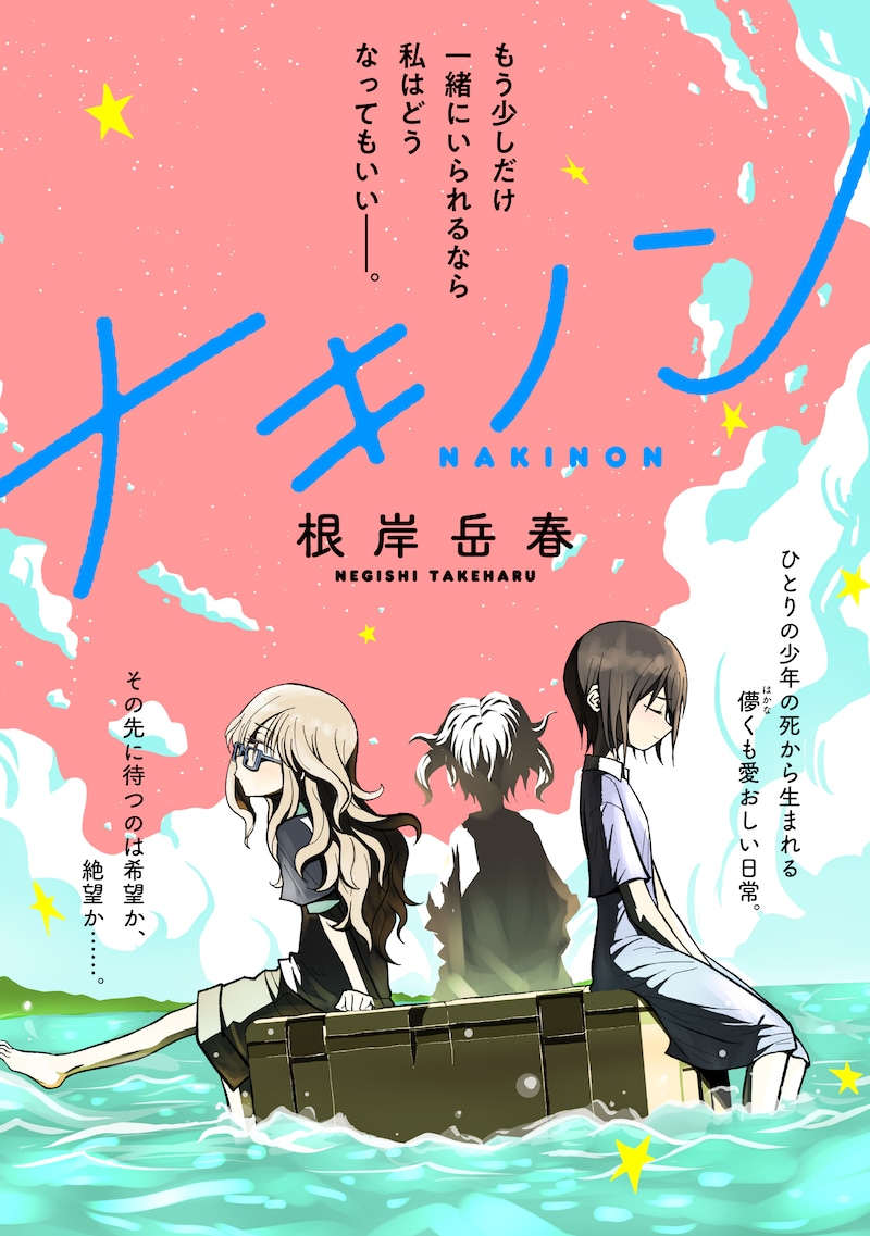 「ナキノン」扉ページ