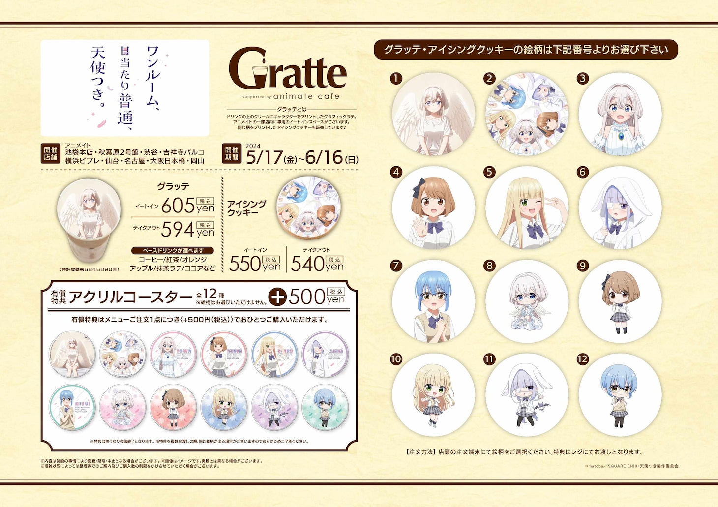 グラッテとのコラボメニュー。(c)matoba/SQUARE ENIX・天使つき製作委員会