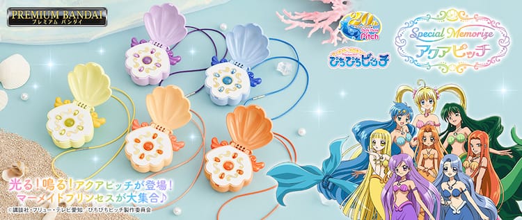 光る！鳴る！「ぴちぴちピッチ」アクアピッチ登場、変身音楽とともに 