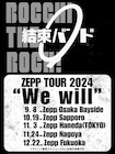 「ぼっち・ざ・ろっく!」結束バンド、全国5都市巡るZeppツアーが決定