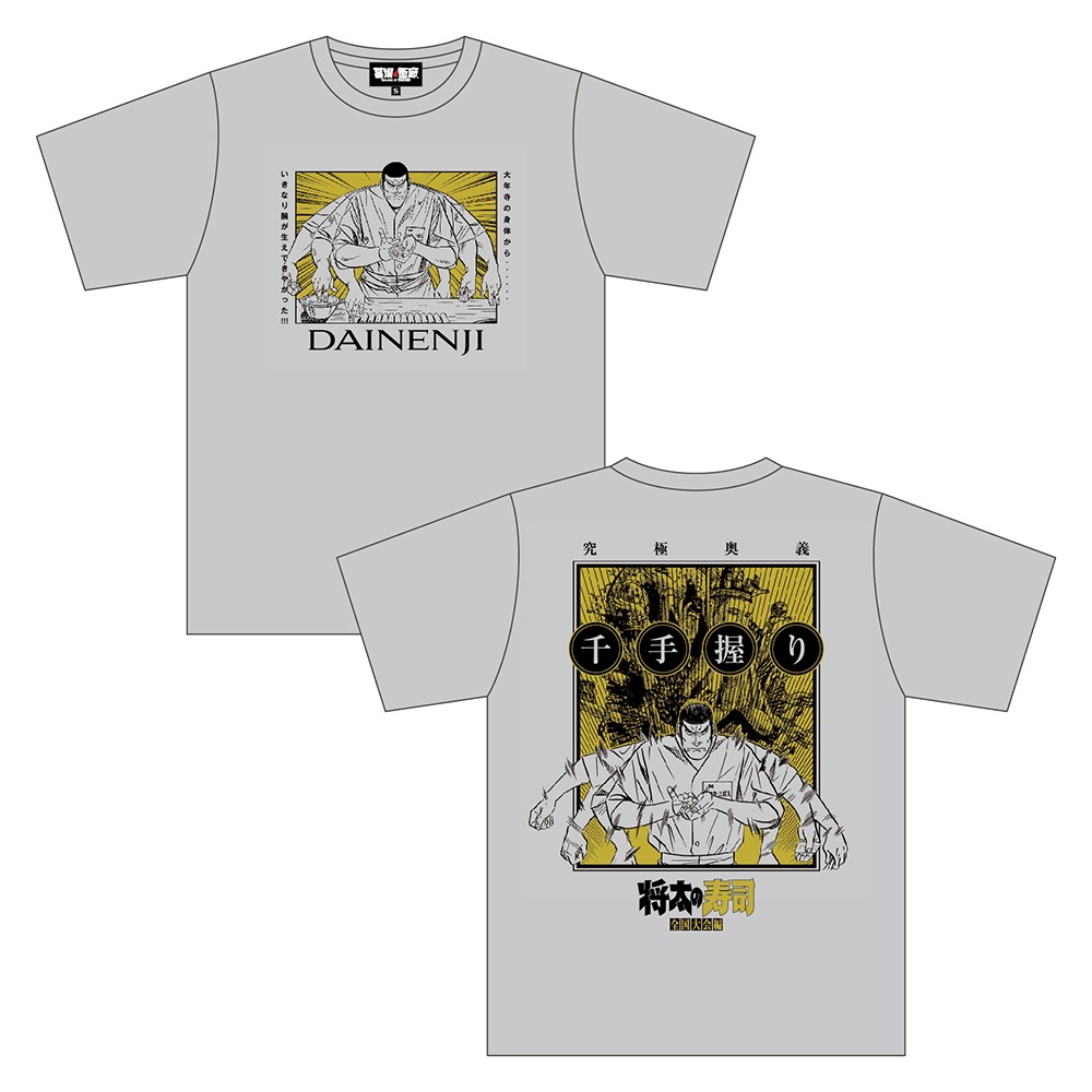 「千手握りTシャツ」