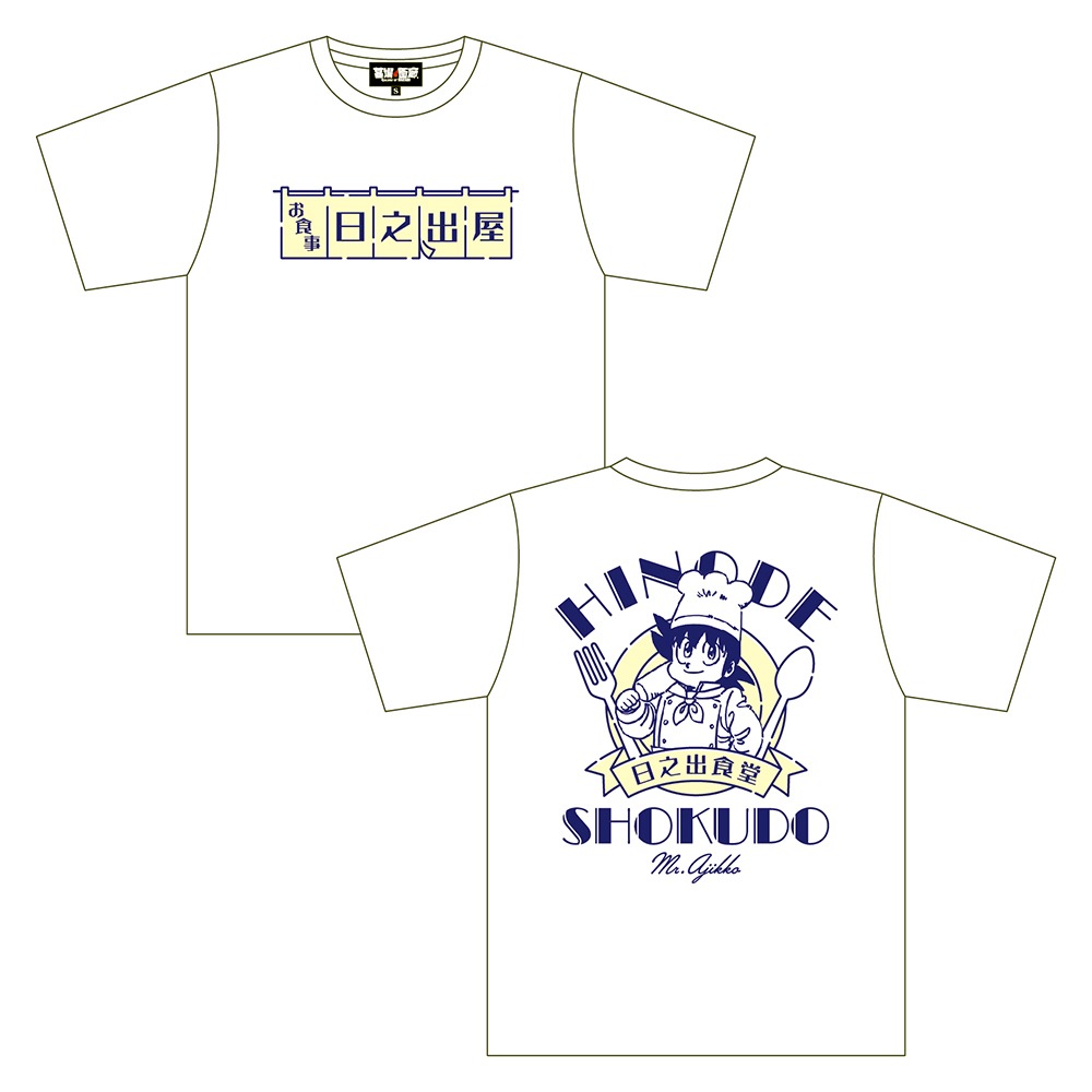 「日之出食堂Tシャツ」