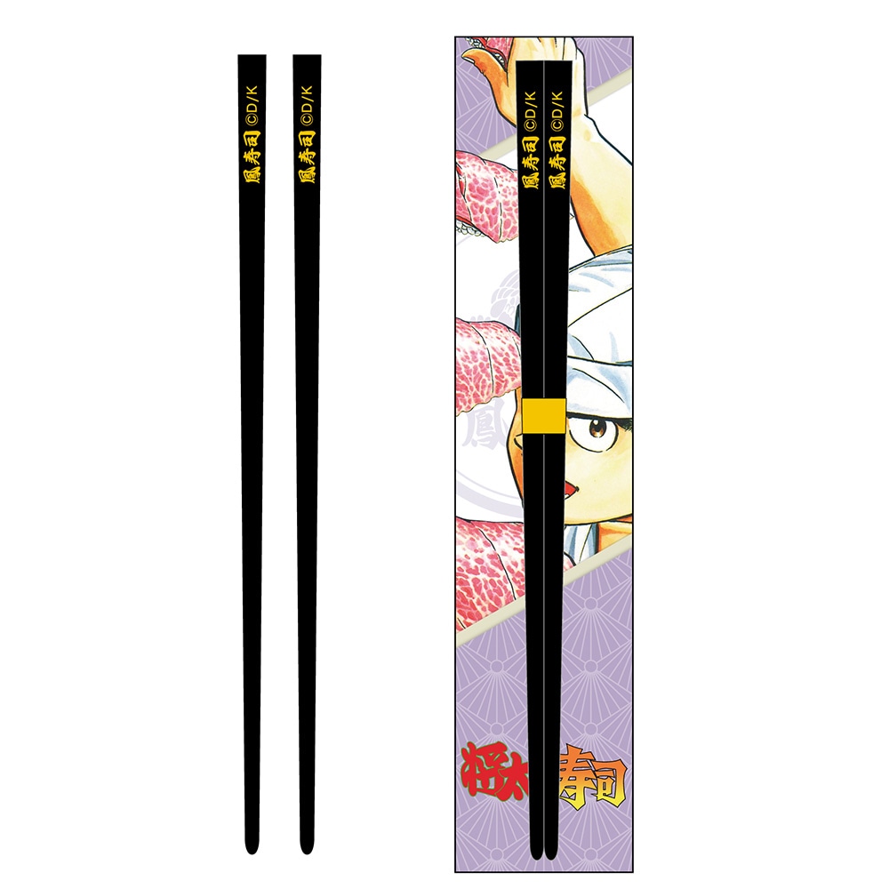 「鳳寿司 箸」
