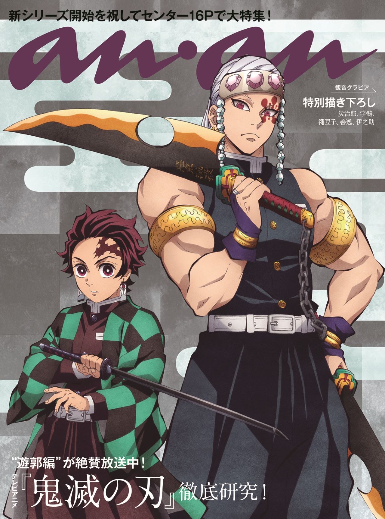 anan2280号のバックカバー。 (c)マガジンハウス