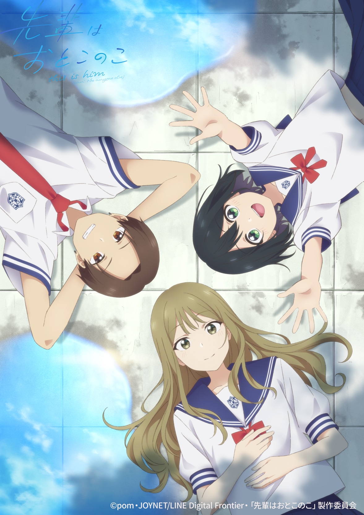 TVアニメ「先輩はおとこのこ」第2弾キービジュアル (c)pom・JOYNET／LINE Digital Frontier・「先輩はおとこのこ」製作委員会