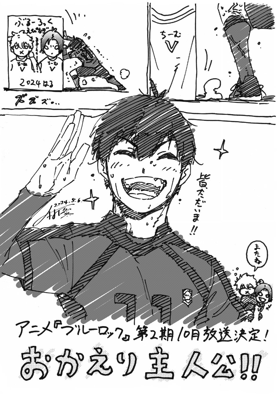 ノ村優介によるアニメ「ブルーロック」第2期放送時期決定お祝いイラスト。(c)金城宗幸・三宮宏太・ノ村優介・講談社／「劇場版ブルーロック」製作委員会