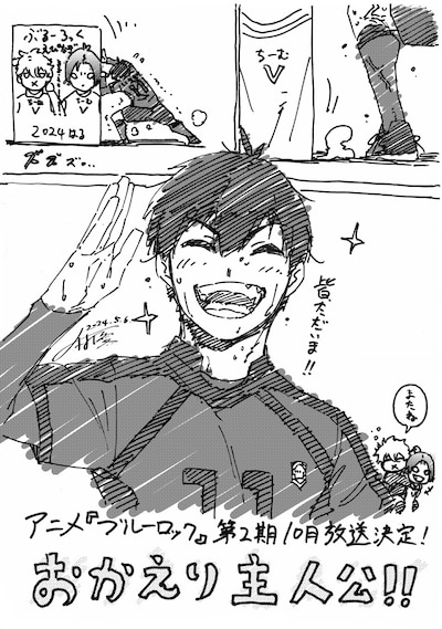 ノ村優介によるアニメ「ブルーロック」第2期放送時期決定お祝いイラスト。(c)金城宗幸・三宮宏太・ノ村優介・講談社／「劇場版ブルーロック」製作委員会