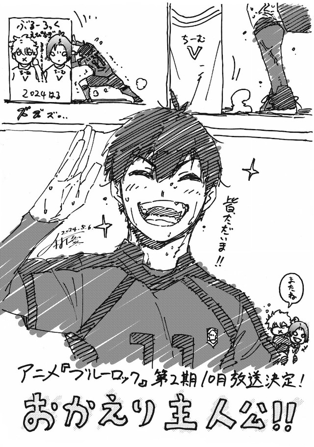 ノ村優介によるアニメ「ブルーロック」第2期放送時期決定お祝いイラスト。(c)金城宗幸・三宮宏太・ノ村優介・講談社／「劇場版ブルーロック」製作委員会