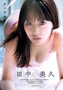 田中美久のグラビアページ。