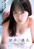 田中美久のグラビアページ。