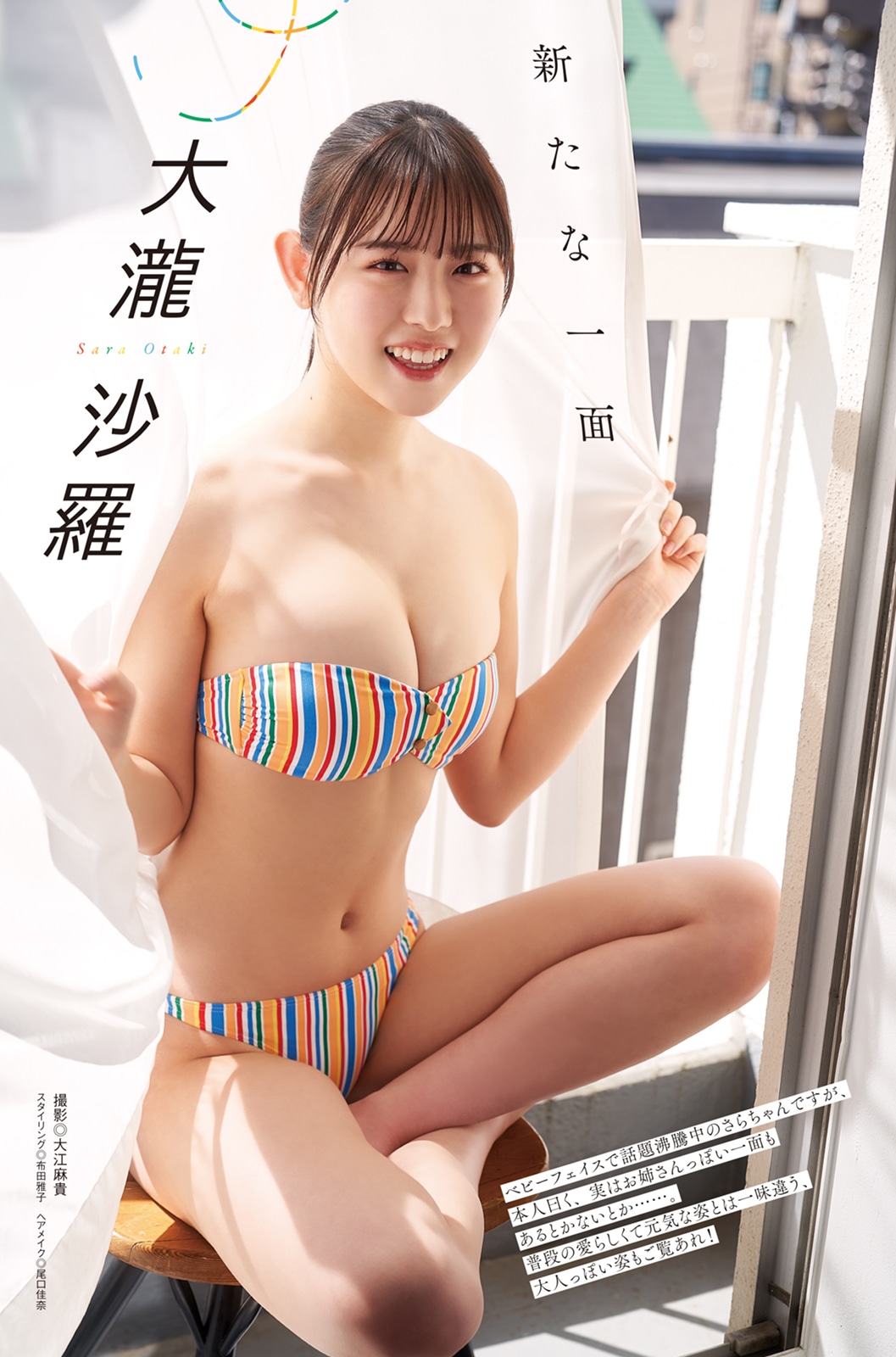 大瀧沙羅のグラビアページ。