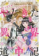 月刊ミステリーボニータ6月号