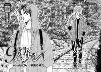 「9番目のムサシ ゴースト アンド グレイ」扉ページ