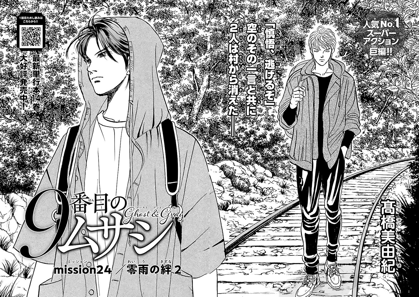 「9番目のムサシ ゴースト アンド グレイ」扉ページ