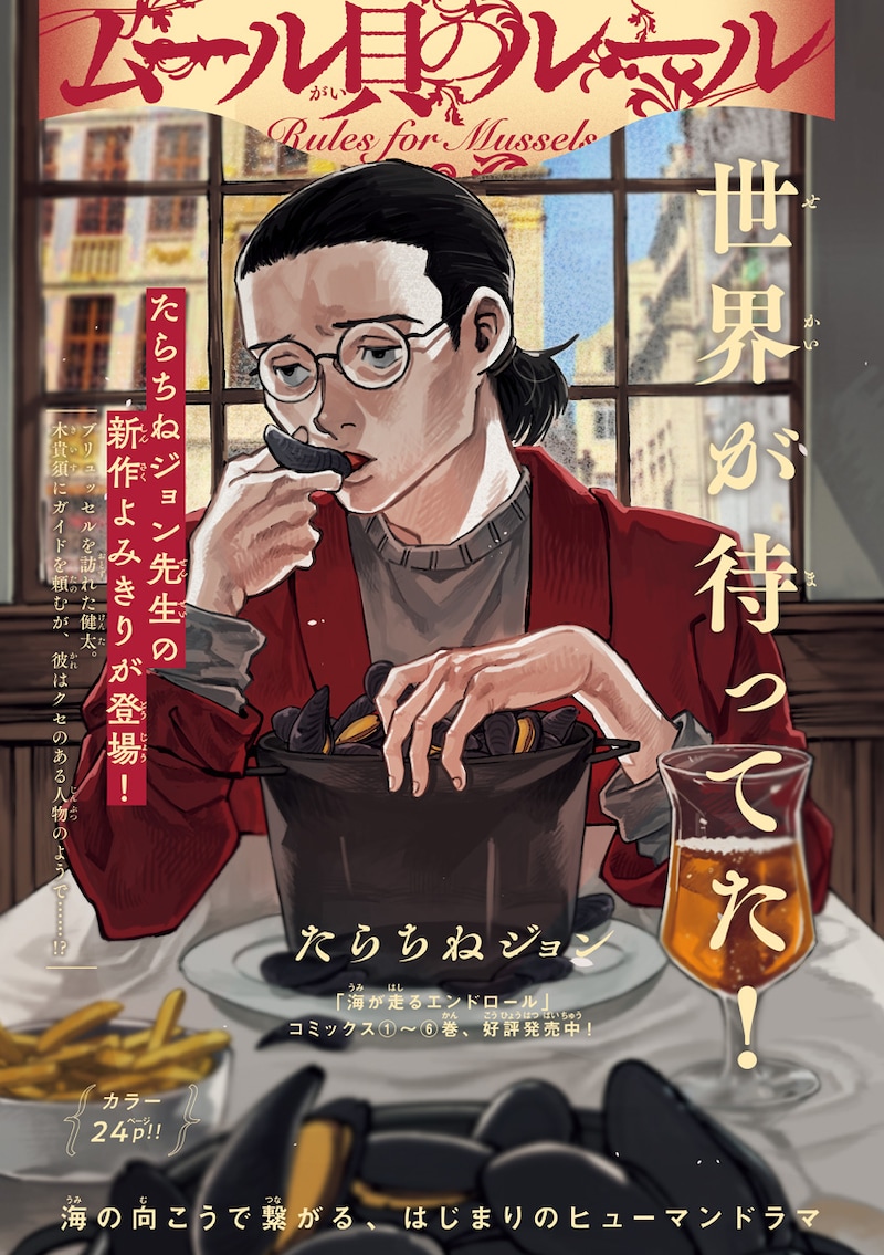 「ムール貝のルール」扉ページ