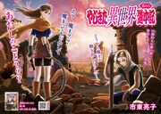 「やじきた異世界道中記」扉ページ