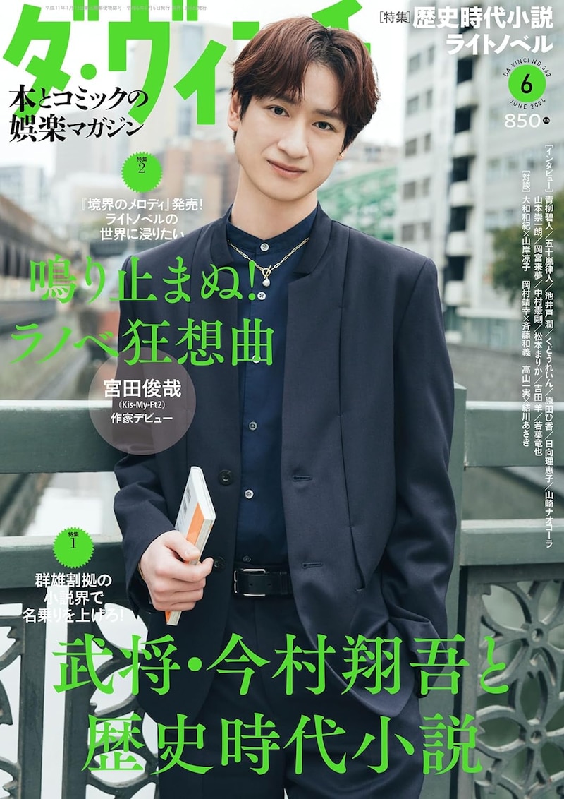 ダ・ヴィンチ6月号