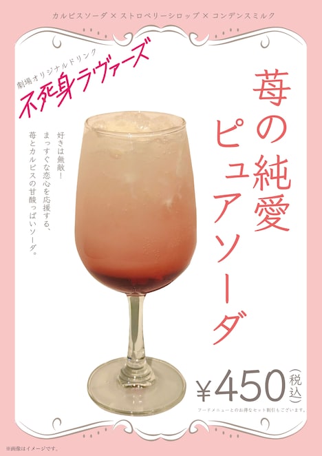 オリジナルドリンク「苺の純愛ピュアソーダ」