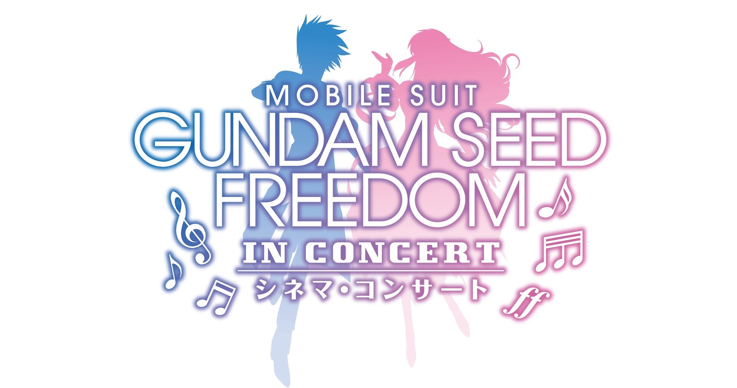 「『機動戦士ガンダム SEED FREEDOM』 シネマ・コンサート」ロゴ